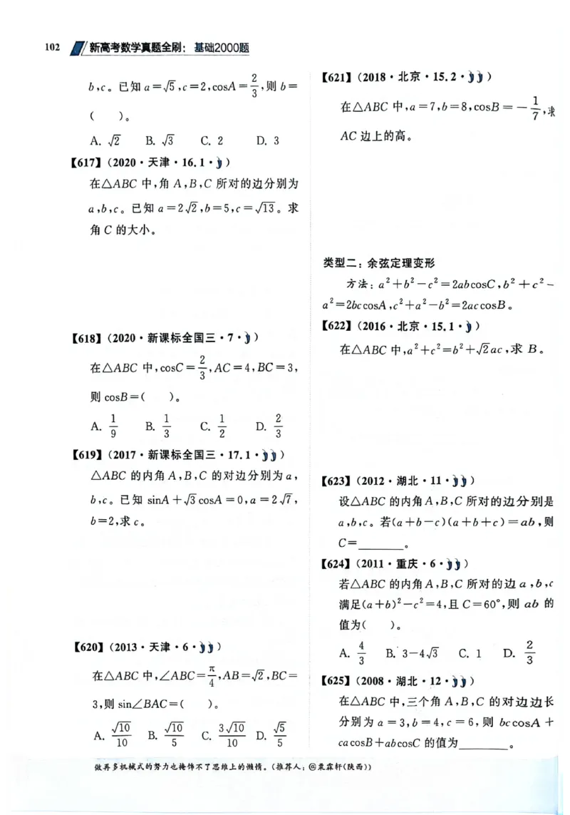 2025版《新高考&bull;真题全刷基础2000题》_2024-2025高三（6-6月题库）_2024年10月试卷_10222025版《新高考&bull;真题全刷基础2000题》