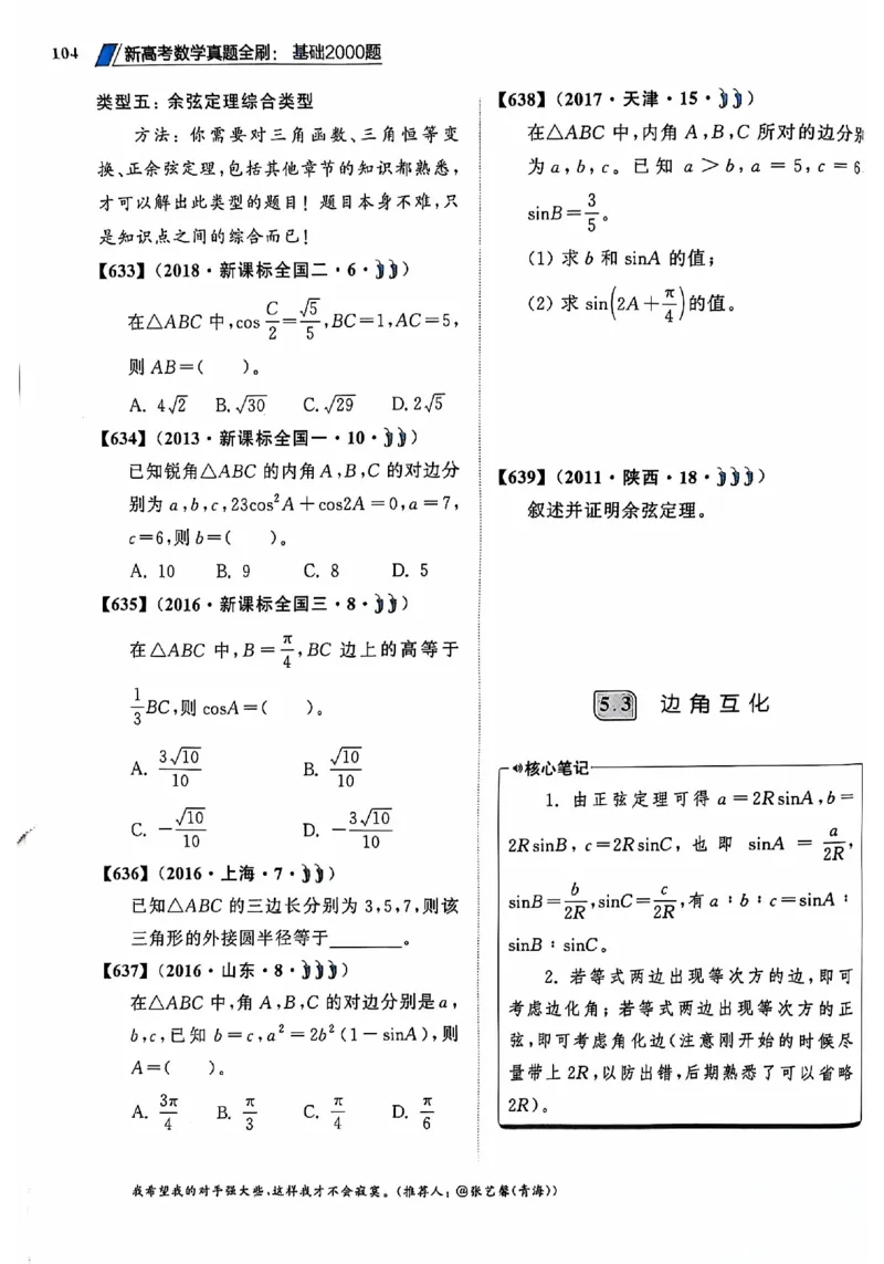 2025版《新高考&bull;真题全刷基础2000题》_2024-2025高三（6-6月题库）_2024年10月试卷_10222025版《新高考&bull;真题全刷基础2000题》