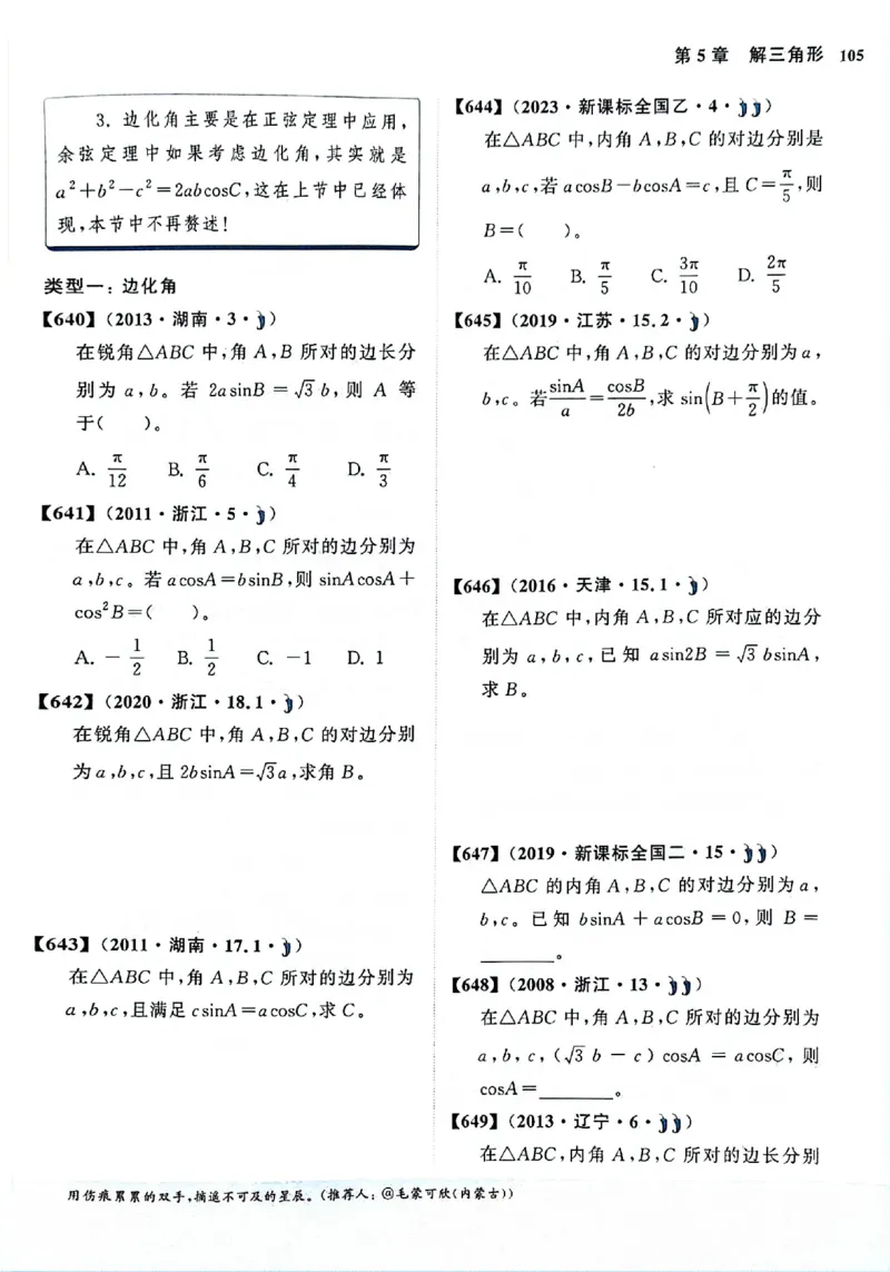 2025版《新高考&bull;真题全刷基础2000题》_2024-2025高三（6-6月题库）_2024年10月试卷_10222025版《新高考&bull;真题全刷基础2000题》