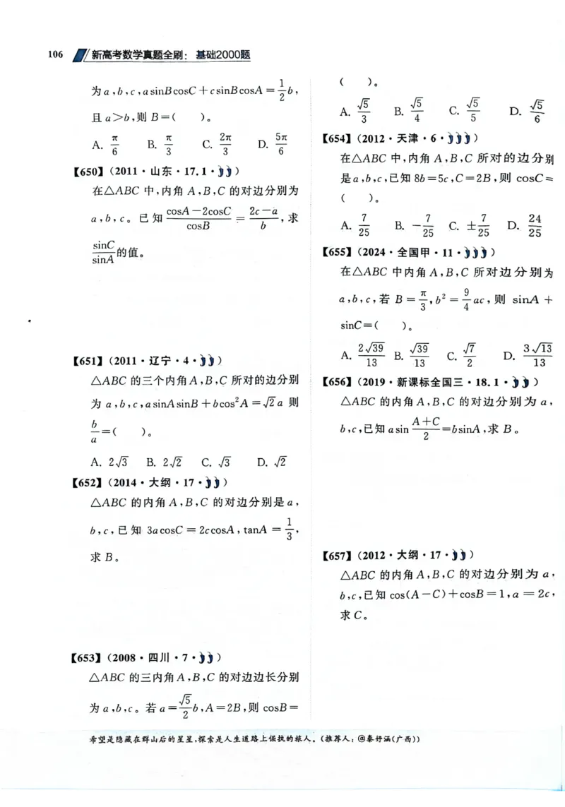 2025版《新高考&bull;真题全刷基础2000题》_2024-2025高三（6-6月题库）_2024年10月试卷_10222025版《新高考&bull;真题全刷基础2000题》