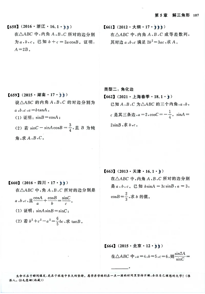 2025版《新高考&bull;真题全刷基础2000题》_2024-2025高三（6-6月题库）_2024年10月试卷_10222025版《新高考&bull;真题全刷基础2000题》