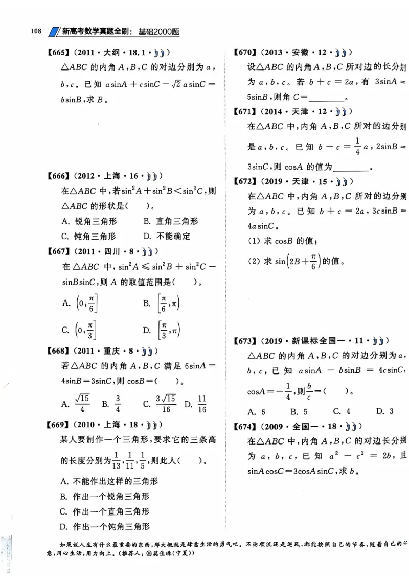 2025版《新高考&bull;真题全刷基础2000题》_2024-2025高三（6-6月题库）_2024年10月试卷_10222025版《新高考&bull;真题全刷基础2000题》