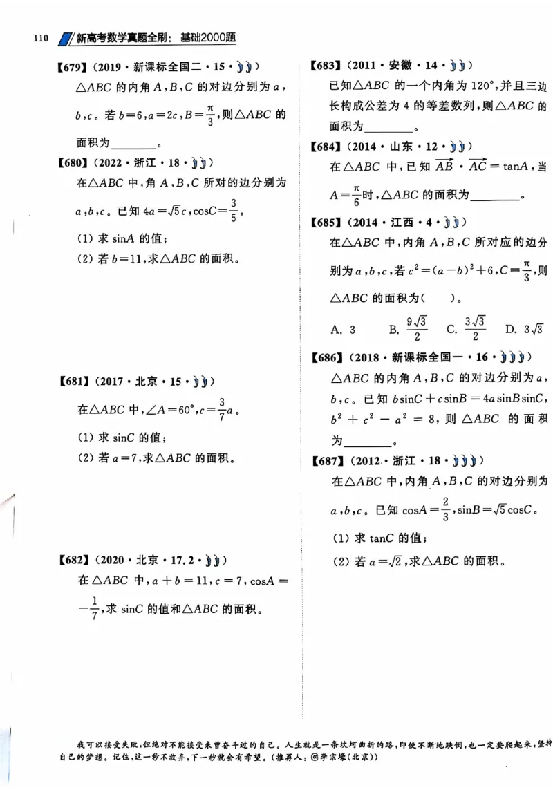 2025版《新高考&bull;真题全刷基础2000题》_2024-2025高三（6-6月题库）_2024年10月试卷_10222025版《新高考&bull;真题全刷基础2000题》