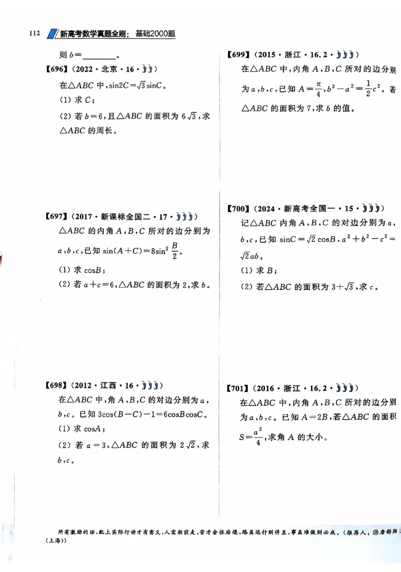 2025版《新高考&bull;真题全刷基础2000题》_2024-2025高三（6-6月题库）_2024年10月试卷_10222025版《新高考&bull;真题全刷基础2000题》