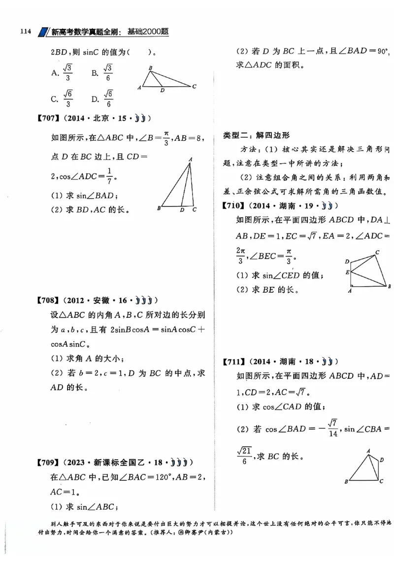 2025版《新高考&bull;真题全刷基础2000题》_2024-2025高三（6-6月题库）_2024年10月试卷_10222025版《新高考&bull;真题全刷基础2000题》