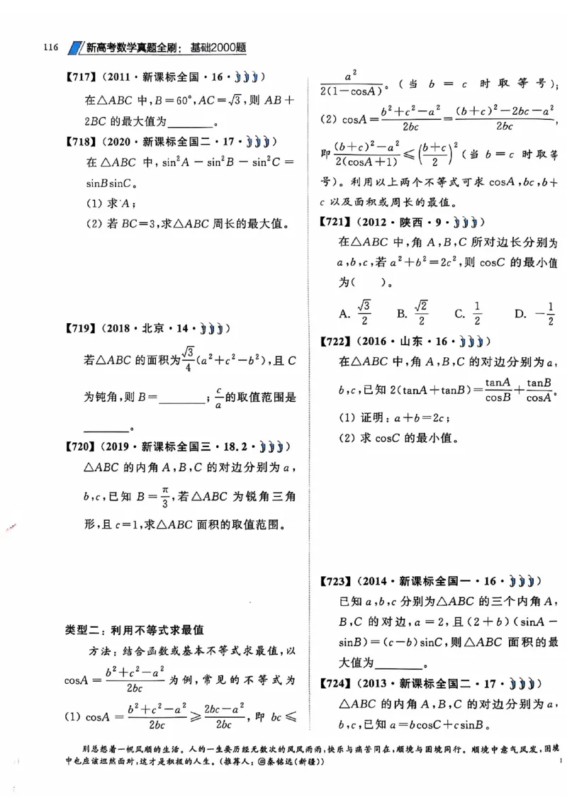 2025版《新高考&bull;真题全刷基础2000题》_2024-2025高三（6-6月题库）_2024年10月试卷_10222025版《新高考&bull;真题全刷基础2000题》