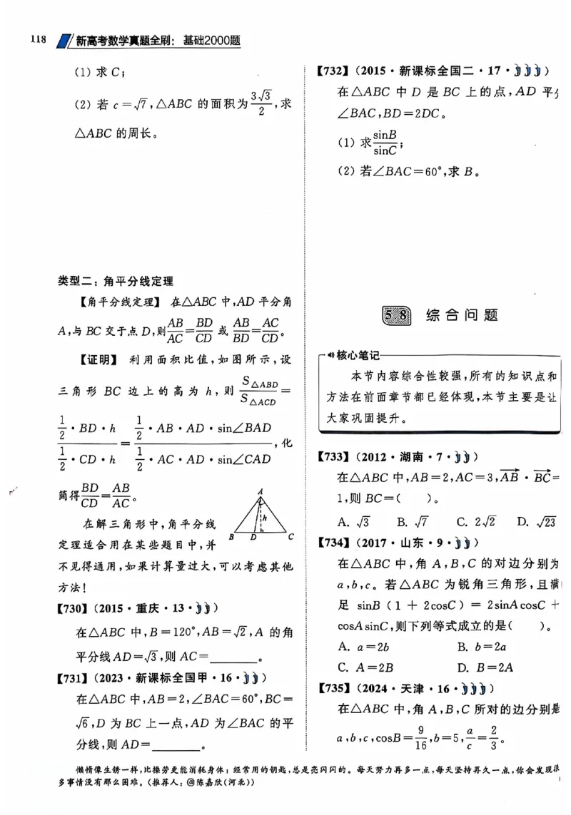 2025版《新高考&bull;真题全刷基础2000题》_2024-2025高三（6-6月题库）_2024年10月试卷_10222025版《新高考&bull;真题全刷基础2000题》