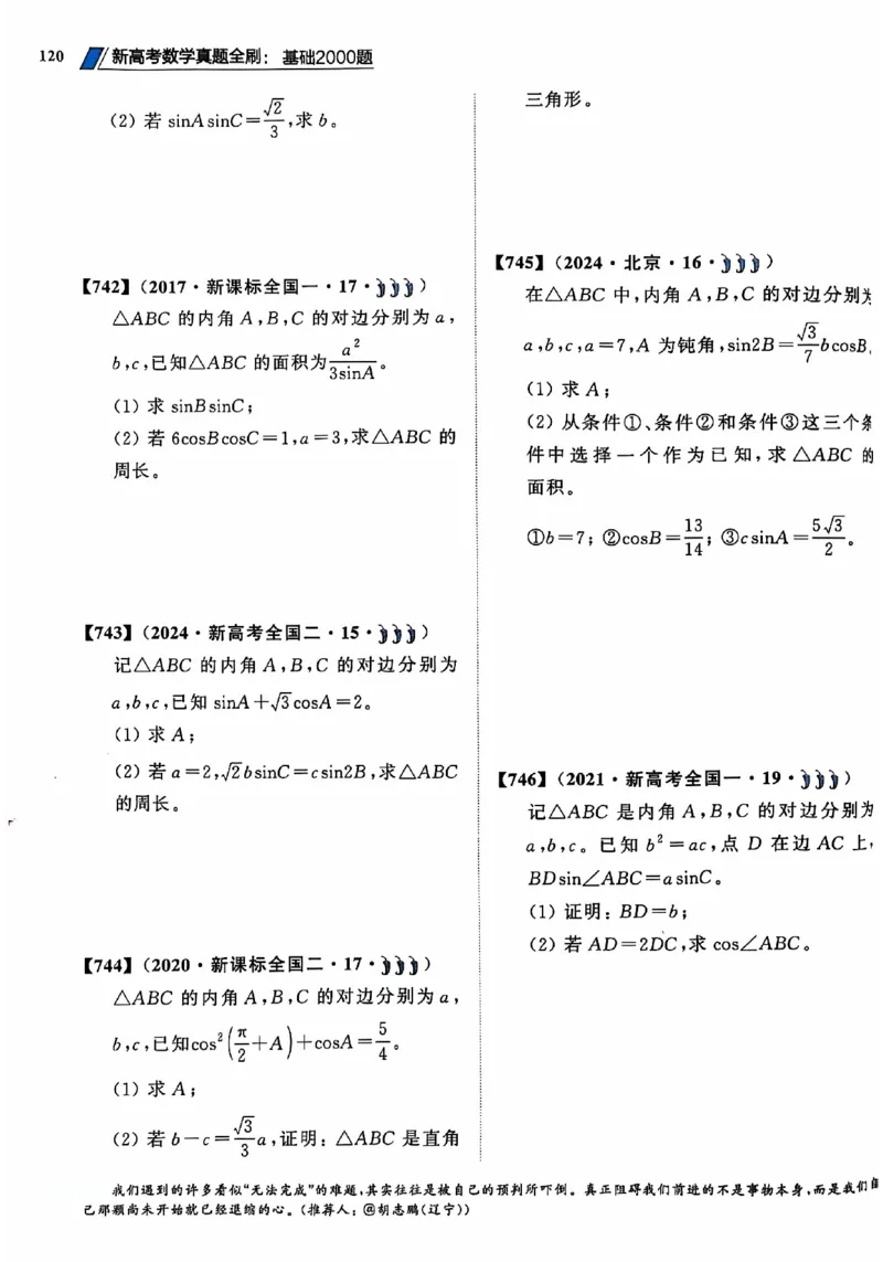 2025版《新高考&bull;真题全刷基础2000题》_2024-2025高三（6-6月题库）_2024年10月试卷_10222025版《新高考&bull;真题全刷基础2000题》