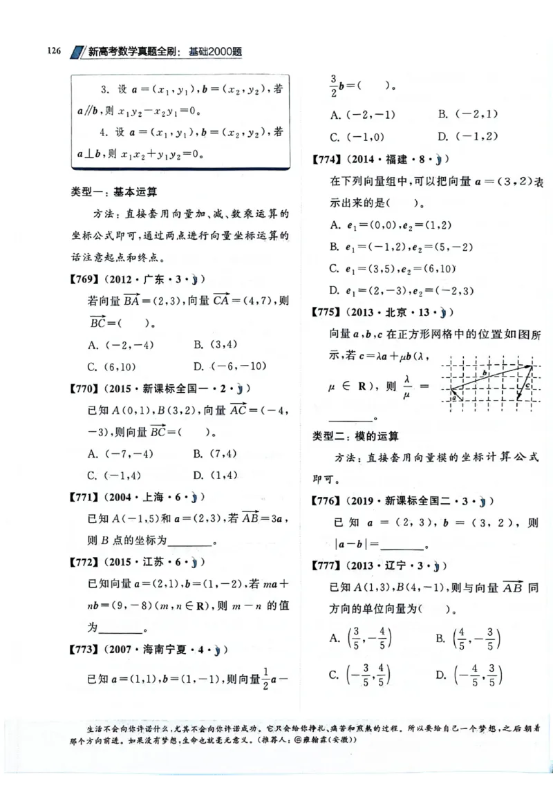 2025版《新高考&bull;真题全刷基础2000题》_2024-2025高三（6-6月题库）_2024年10月试卷_10222025版《新高考&bull;真题全刷基础2000题》