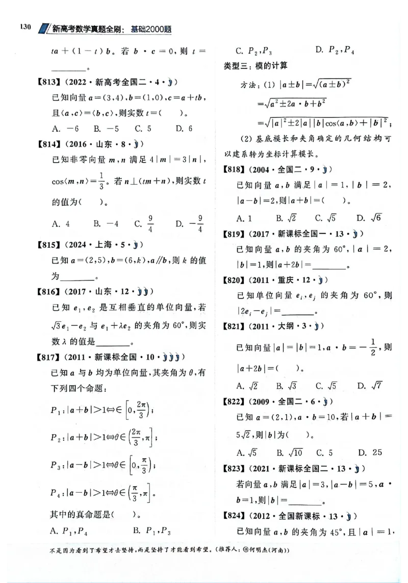 2025版《新高考&bull;真题全刷基础2000题》_2024-2025高三（6-6月题库）_2024年10月试卷_10222025版《新高考&bull;真题全刷基础2000题》