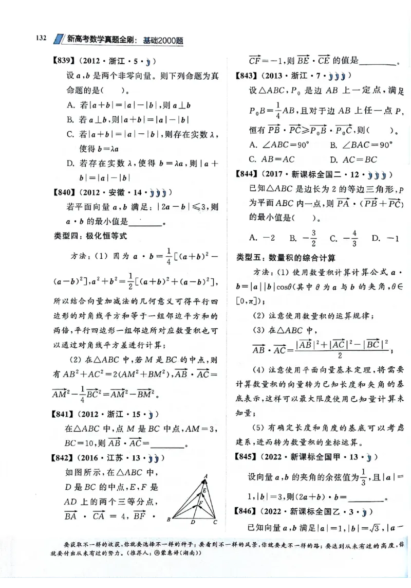 2025版《新高考&bull;真题全刷基础2000题》_2024-2025高三（6-6月题库）_2024年10月试卷_10222025版《新高考&bull;真题全刷基础2000题》