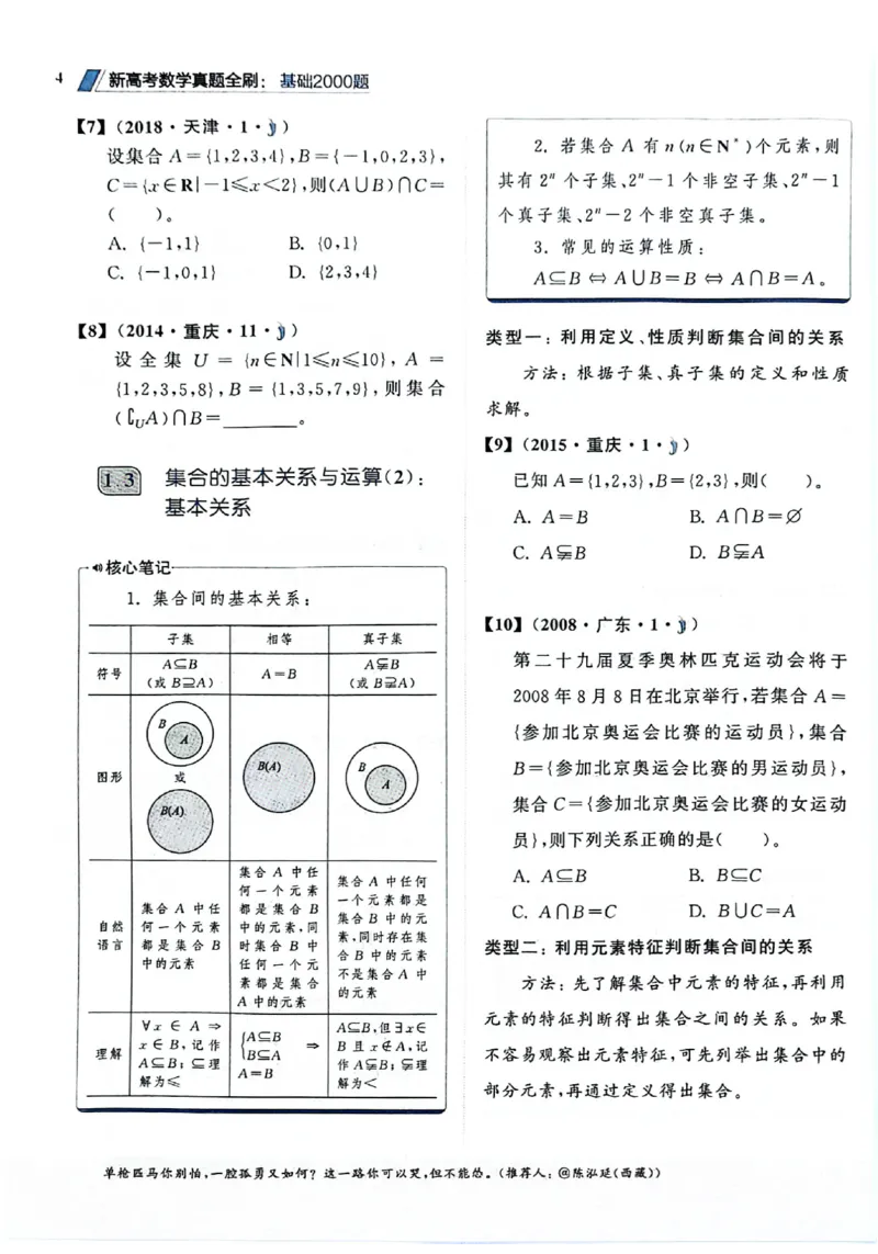 2025版《新高考&bull;真题全刷基础2000题》_2024-2025高三（6-6月题库）_2024年10月试卷_10222025版《新高考&bull;真题全刷基础2000题》