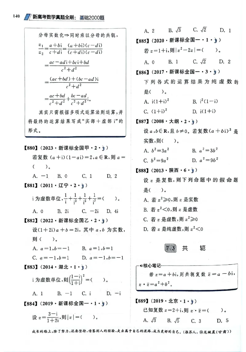 2025版《新高考&bull;真题全刷基础2000题》_2024-2025高三（6-6月题库）_2024年10月试卷_10222025版《新高考&bull;真题全刷基础2000题》