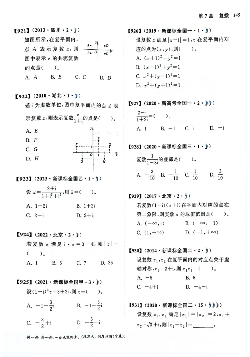 2025版《新高考&bull;真题全刷基础2000题》_2024-2025高三（6-6月题库）_2024年10月试卷_10222025版《新高考&bull;真题全刷基础2000题》