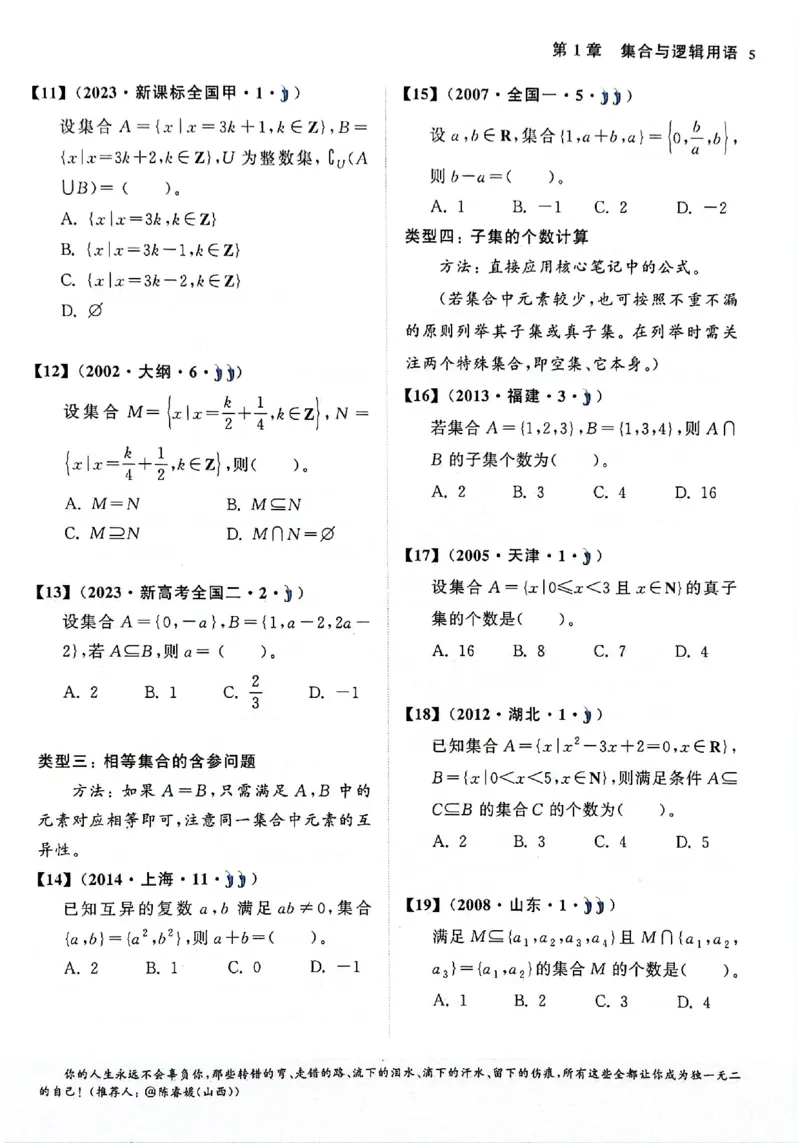 2025版《新高考&bull;真题全刷基础2000题》_2024-2025高三（6-6月题库）_2024年10月试卷_10222025版《新高考&bull;真题全刷基础2000题》