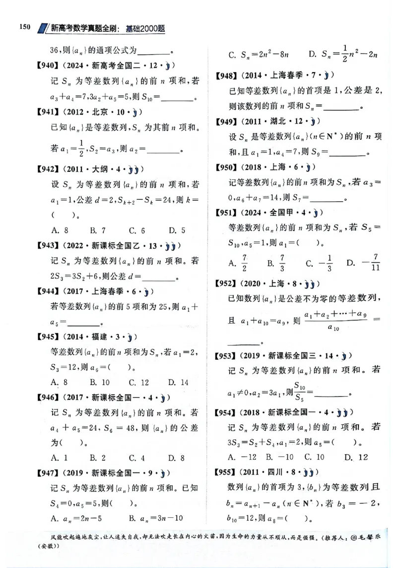 2025版《新高考&bull;真题全刷基础2000题》_2024-2025高三（6-6月题库）_2024年10月试卷_10222025版《新高考&bull;真题全刷基础2000题》