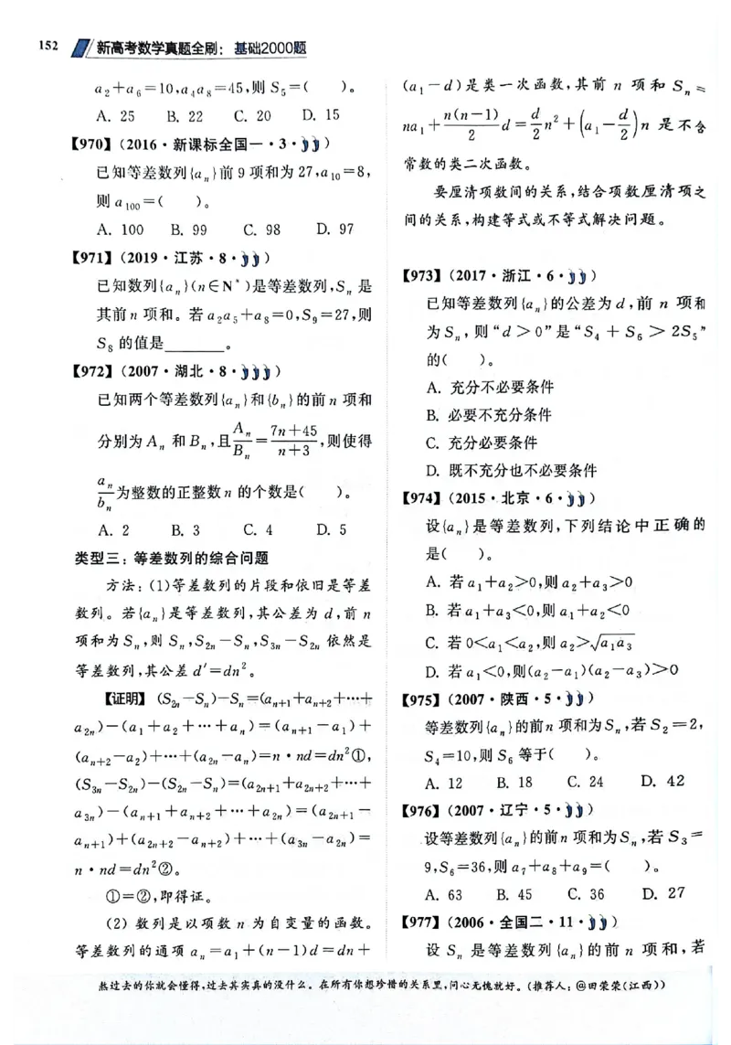 2025版《新高考&bull;真题全刷基础2000题》_2024-2025高三（6-6月题库）_2024年10月试卷_10222025版《新高考&bull;真题全刷基础2000题》