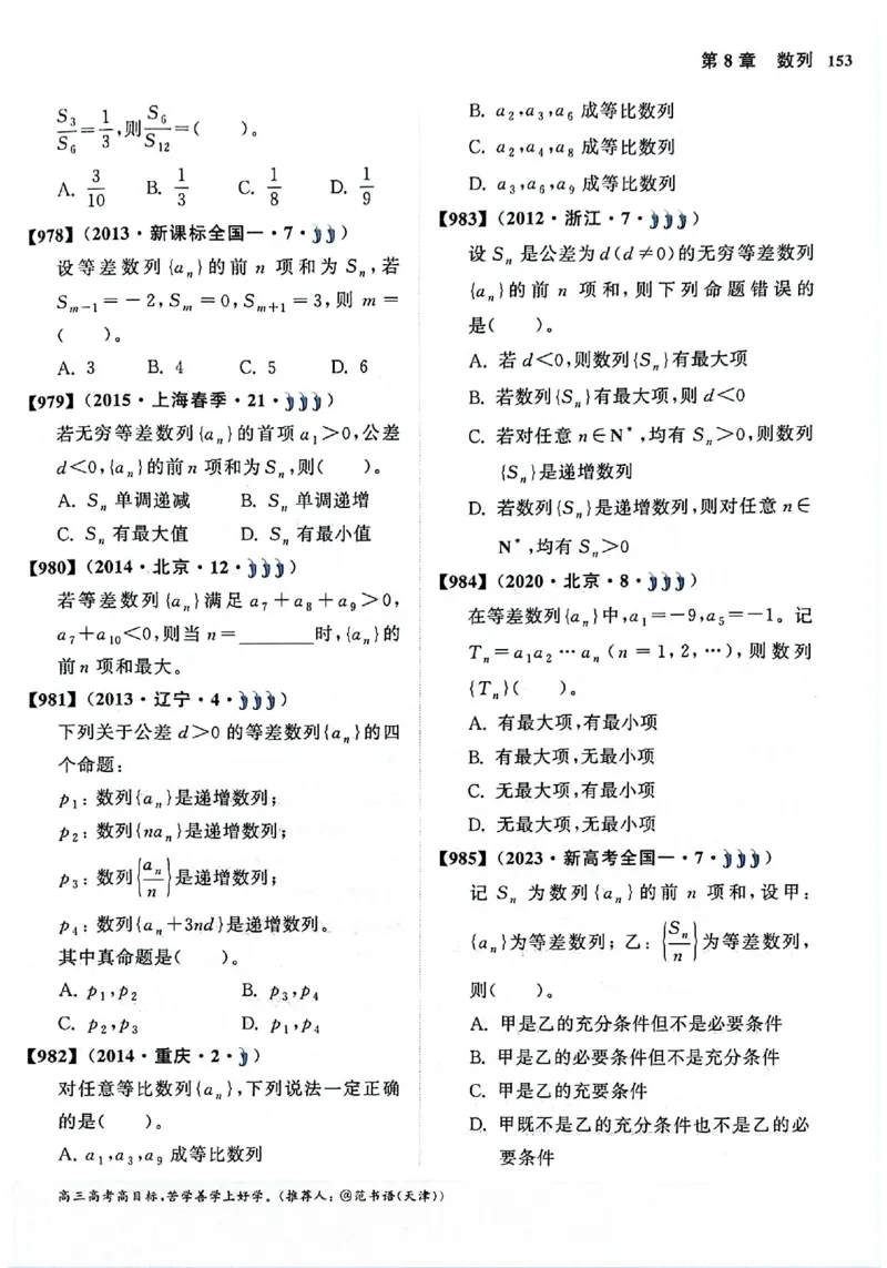 2025版《新高考&bull;真题全刷基础2000题》_2024-2025高三（6-6月题库）_2024年10月试卷_10222025版《新高考&bull;真题全刷基础2000题》