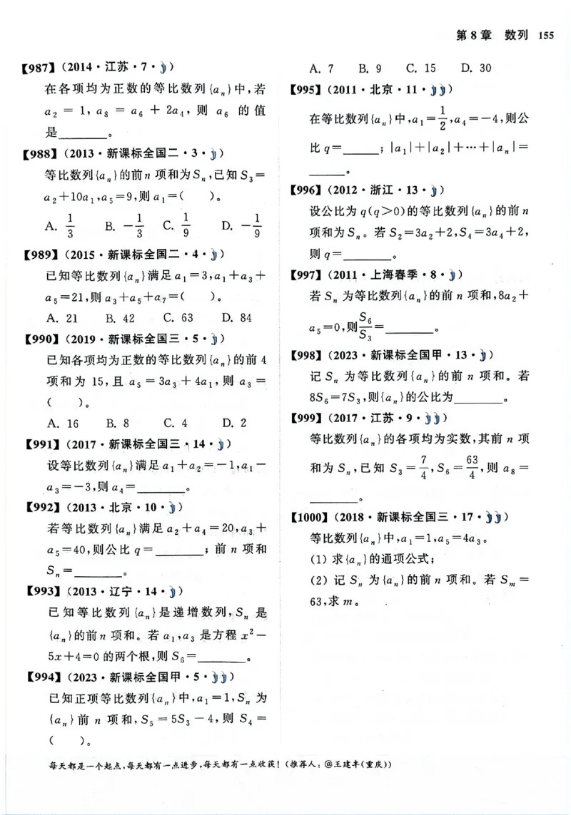 2025版《新高考&bull;真题全刷基础2000题》_2024-2025高三（6-6月题库）_2024年10月试卷_10222025版《新高考&bull;真题全刷基础2000题》