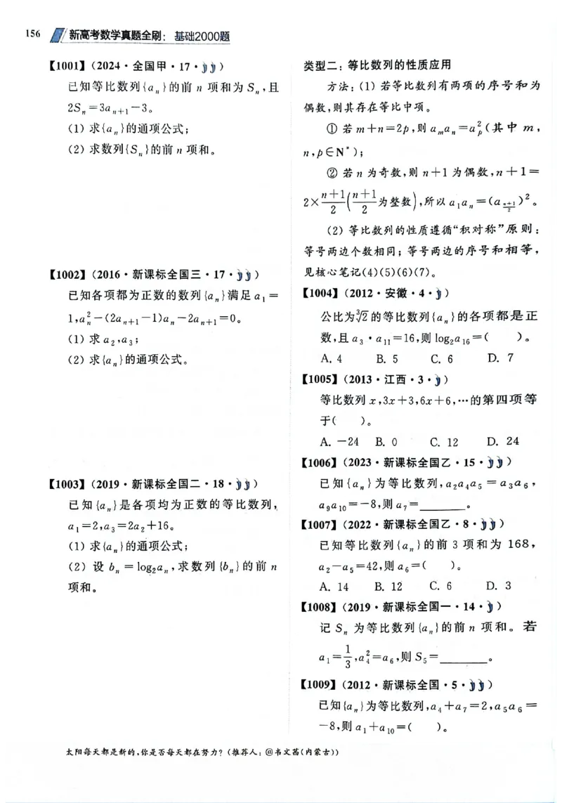 2025版《新高考&bull;真题全刷基础2000题》_2024-2025高三（6-6月题库）_2024年10月试卷_10222025版《新高考&bull;真题全刷基础2000题》