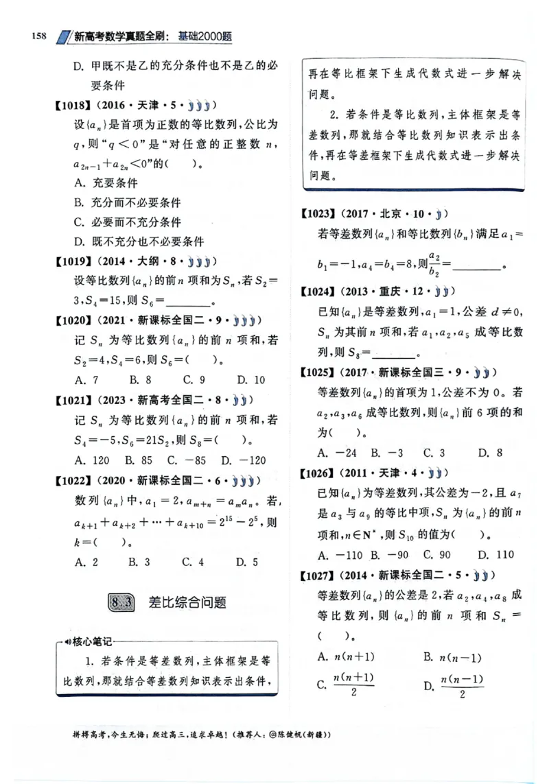 2025版《新高考&bull;真题全刷基础2000题》_2024-2025高三（6-6月题库）_2024年10月试卷_10222025版《新高考&bull;真题全刷基础2000题》