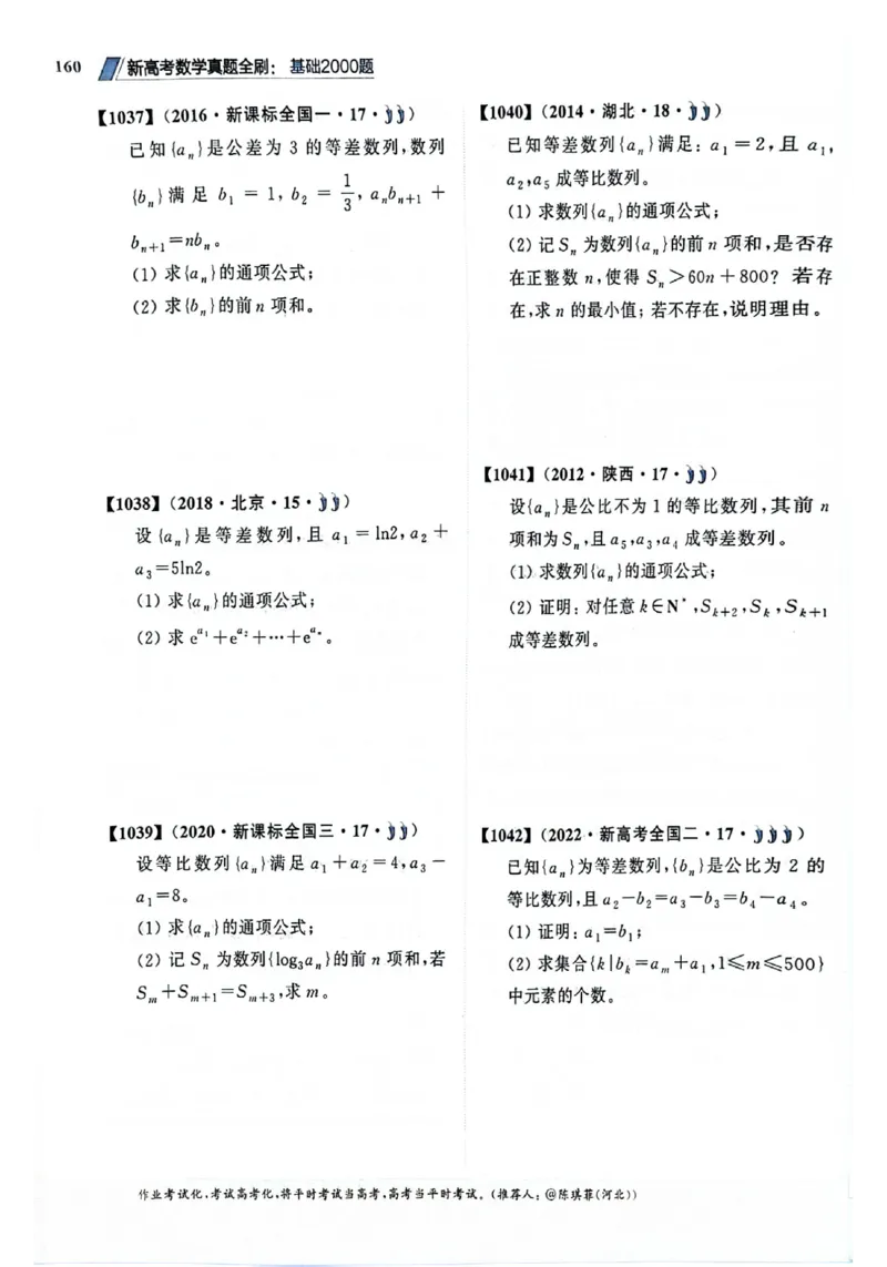 2025版《新高考&bull;真题全刷基础2000题》_2024-2025高三（6-6月题库）_2024年10月试卷_10222025版《新高考&bull;真题全刷基础2000题》
