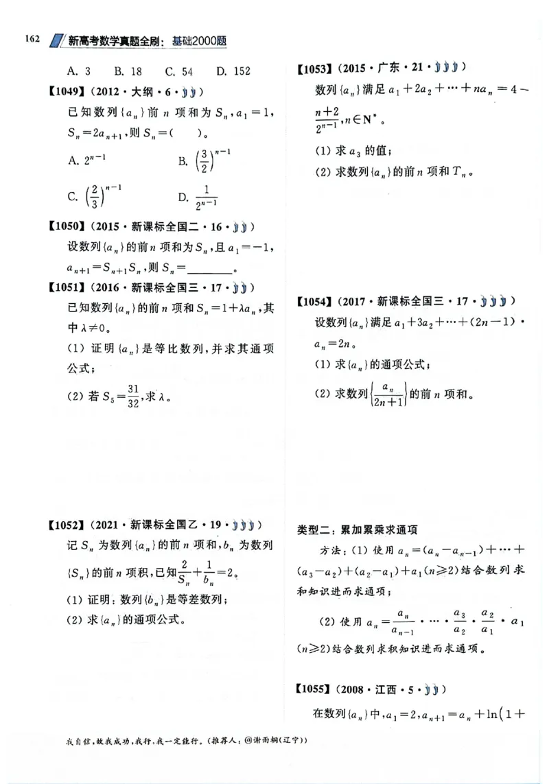 2025版《新高考&bull;真题全刷基础2000题》_2024-2025高三（6-6月题库）_2024年10月试卷_10222025版《新高考&bull;真题全刷基础2000题》