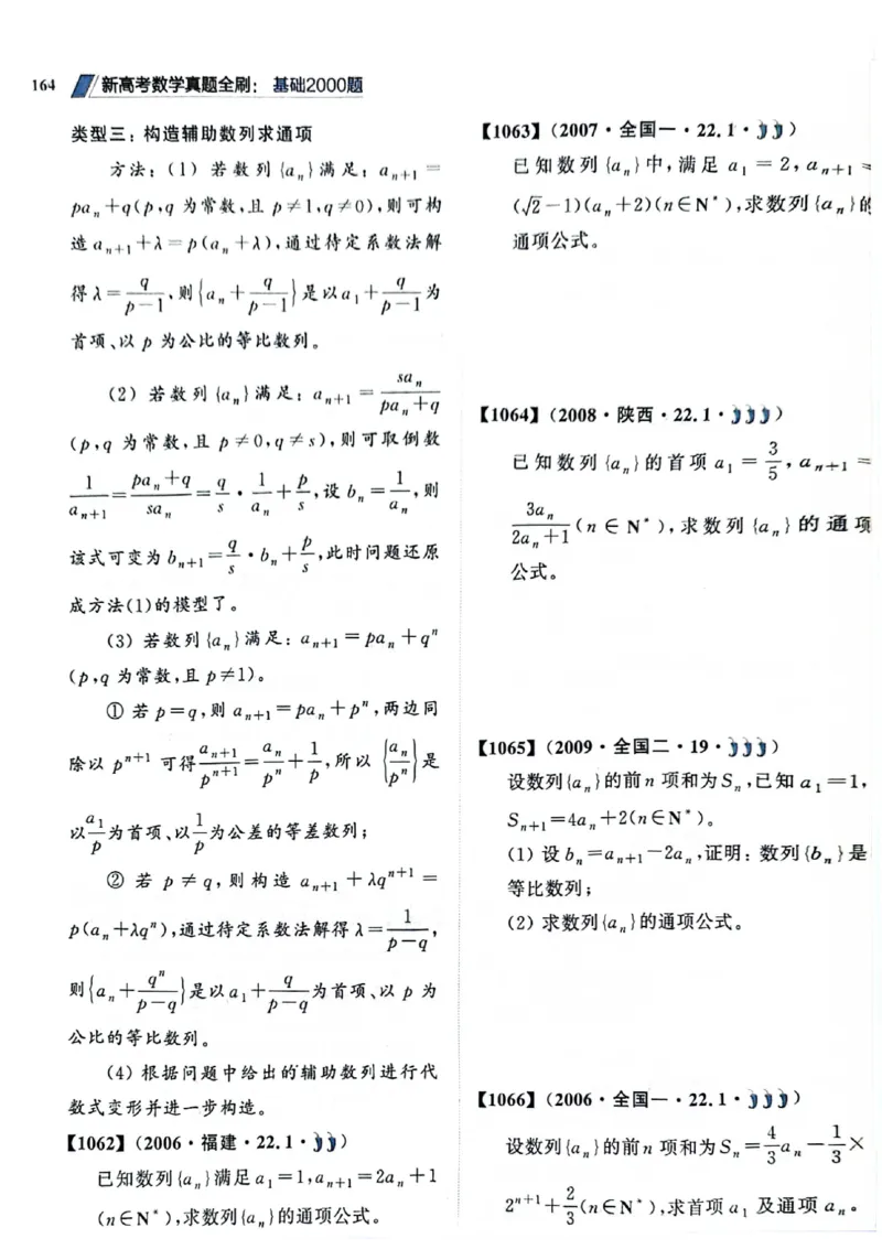 2025版《新高考&bull;真题全刷基础2000题》_2024-2025高三（6-6月题库）_2024年10月试卷_10222025版《新高考&bull;真题全刷基础2000题》