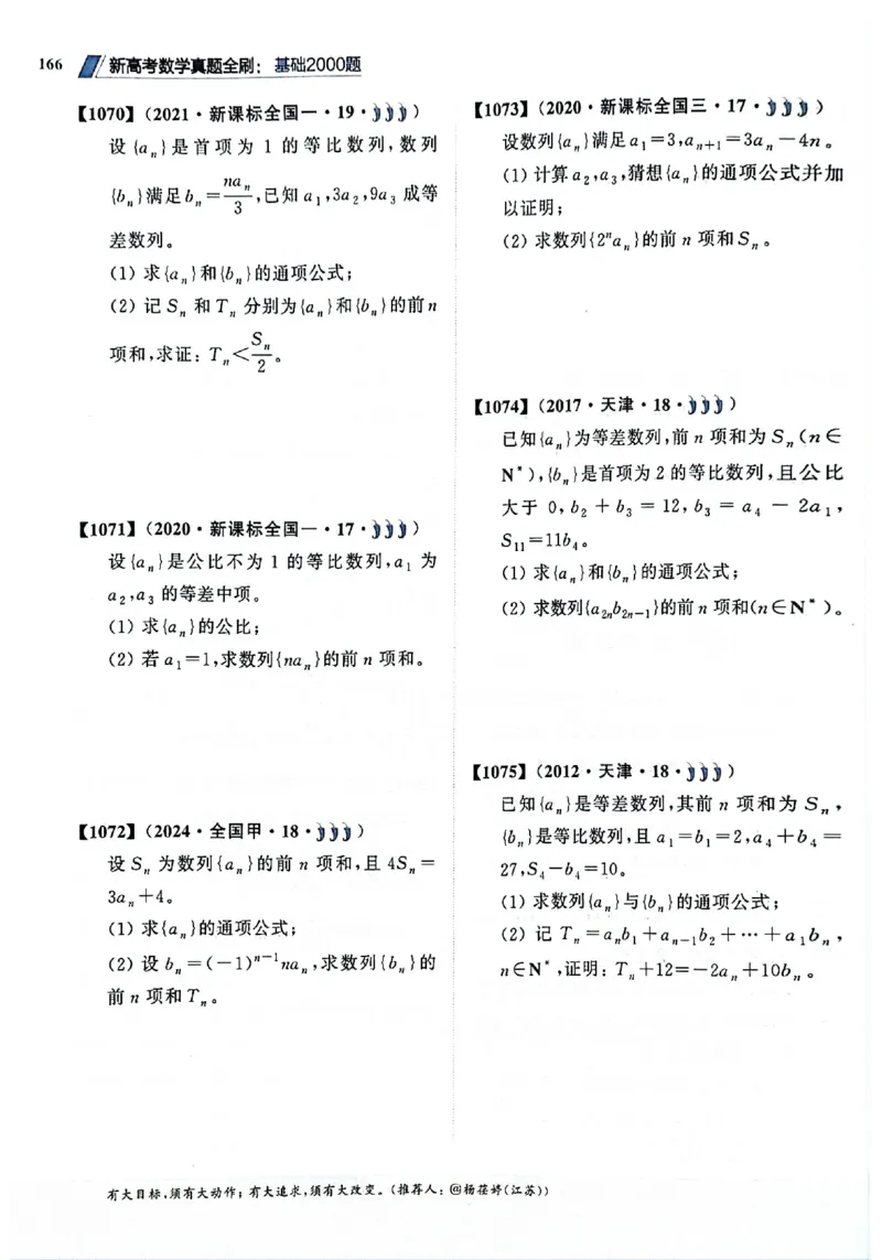 2025版《新高考&bull;真题全刷基础2000题》_2024-2025高三（6-6月题库）_2024年10月试卷_10222025版《新高考&bull;真题全刷基础2000题》