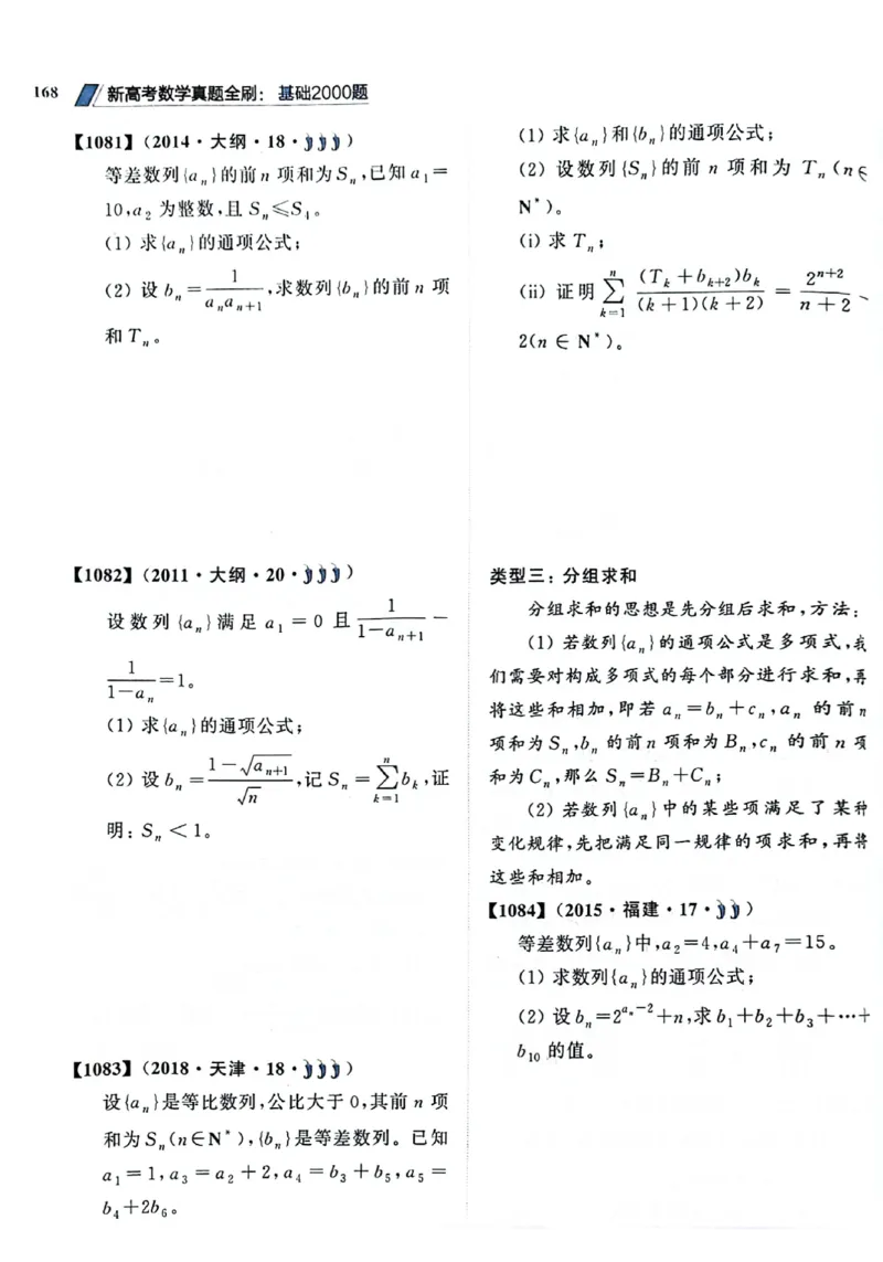 2025版《新高考&bull;真题全刷基础2000题》_2024-2025高三（6-6月题库）_2024年10月试卷_10222025版《新高考&bull;真题全刷基础2000题》