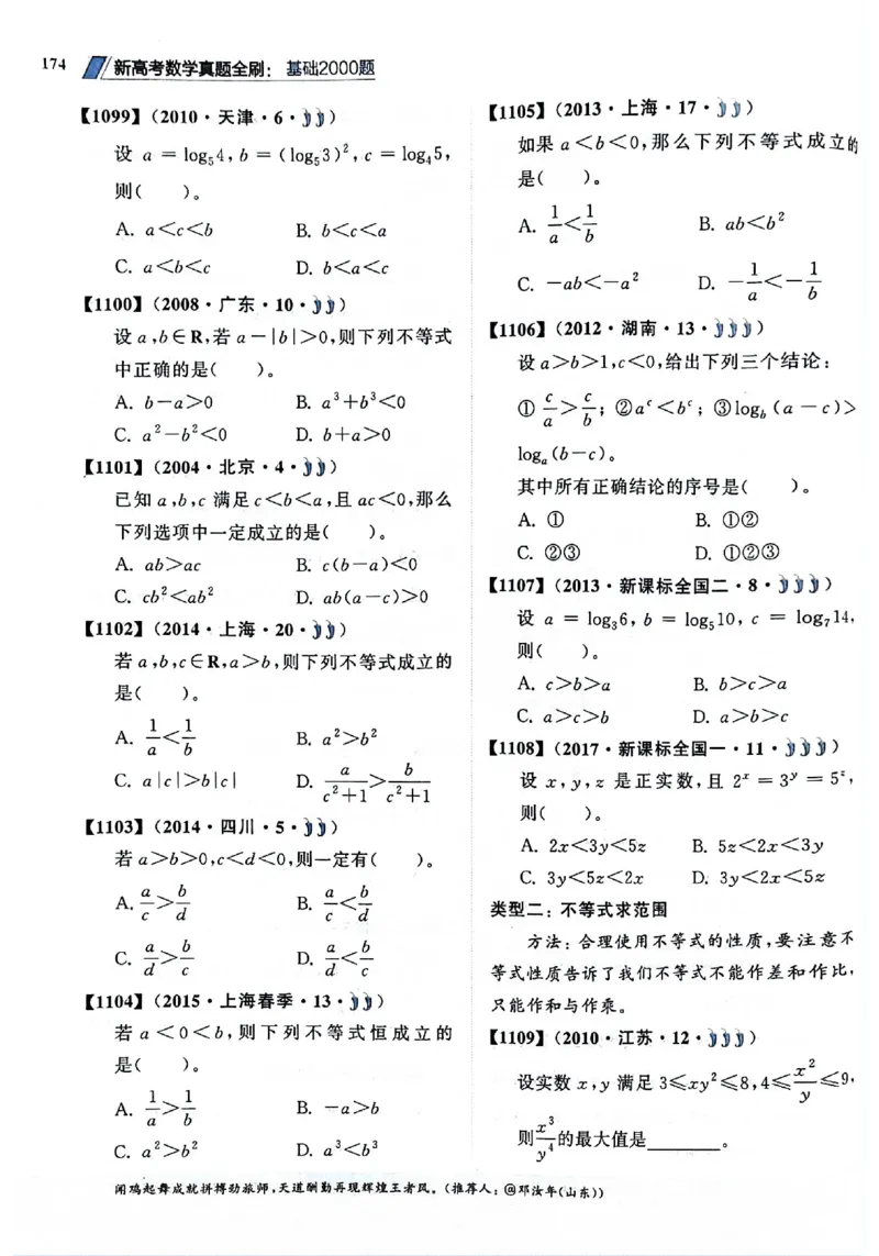 2025版《新高考&bull;真题全刷基础2000题》_2024-2025高三（6-6月题库）_2024年10月试卷_10222025版《新高考&bull;真题全刷基础2000题》