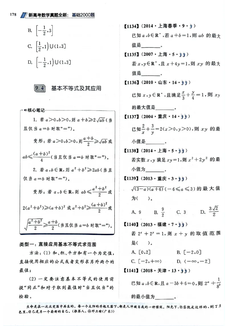 2025版《新高考&bull;真题全刷基础2000题》_2024-2025高三（6-6月题库）_2024年10月试卷_10222025版《新高考&bull;真题全刷基础2000题》