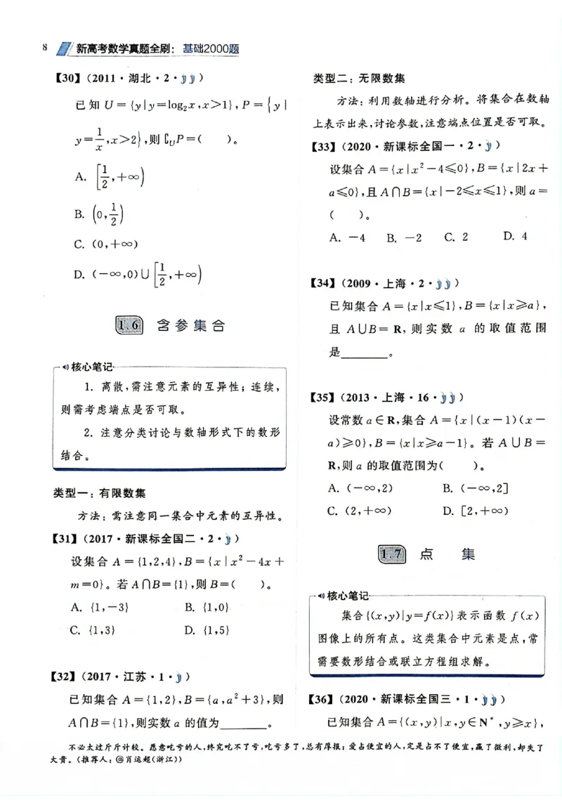 2025版《新高考&bull;真题全刷基础2000题》_2024-2025高三（6-6月题库）_2024年10月试卷_10222025版《新高考&bull;真题全刷基础2000题》