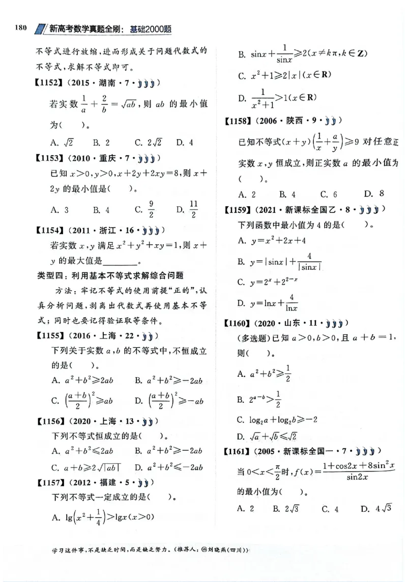 2025版《新高考&bull;真题全刷基础2000题》_2024-2025高三（6-6月题库）_2024年10月试卷_10222025版《新高考&bull;真题全刷基础2000题》