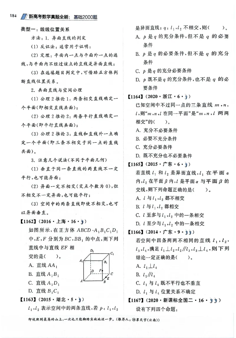 2025版《新高考&bull;真题全刷基础2000题》_2024-2025高三（6-6月题库）_2024年10月试卷_10222025版《新高考&bull;真题全刷基础2000题》