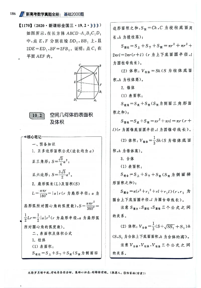 2025版《新高考&bull;真题全刷基础2000题》_2024-2025高三（6-6月题库）_2024年10月试卷_10222025版《新高考&bull;真题全刷基础2000题》