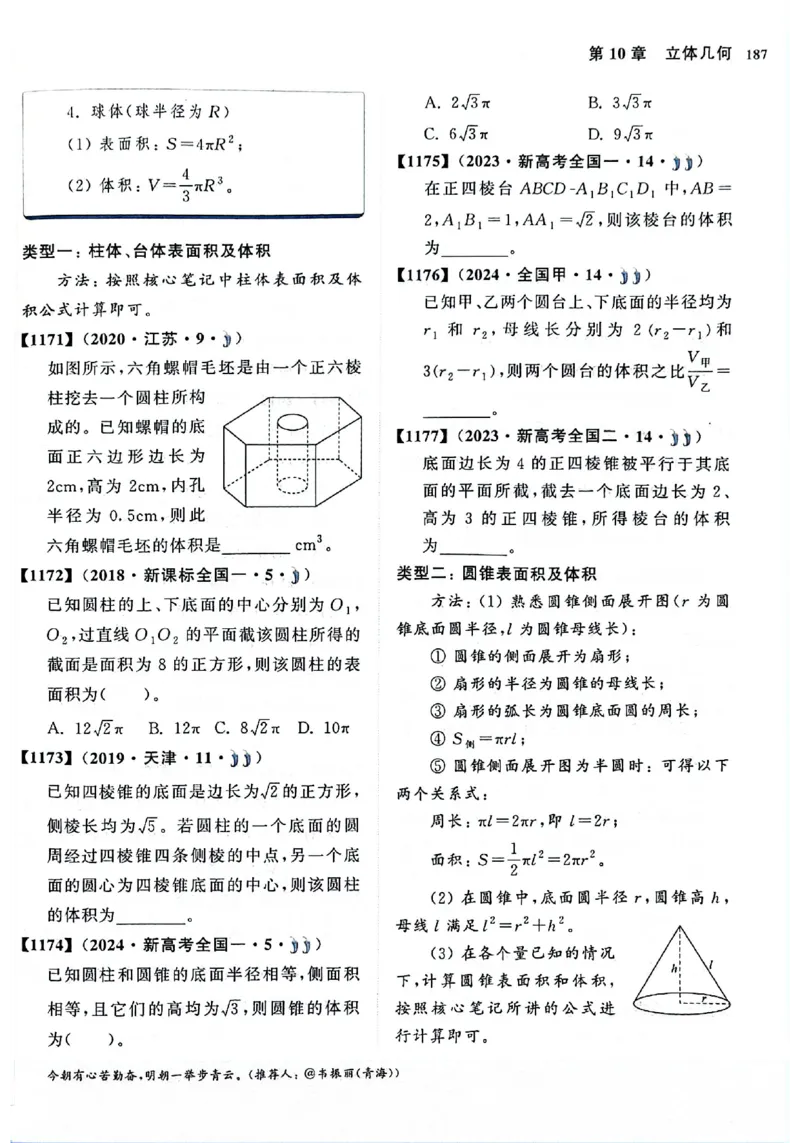 2025版《新高考&bull;真题全刷基础2000题》_2024-2025高三（6-6月题库）_2024年10月试卷_10222025版《新高考&bull;真题全刷基础2000题》