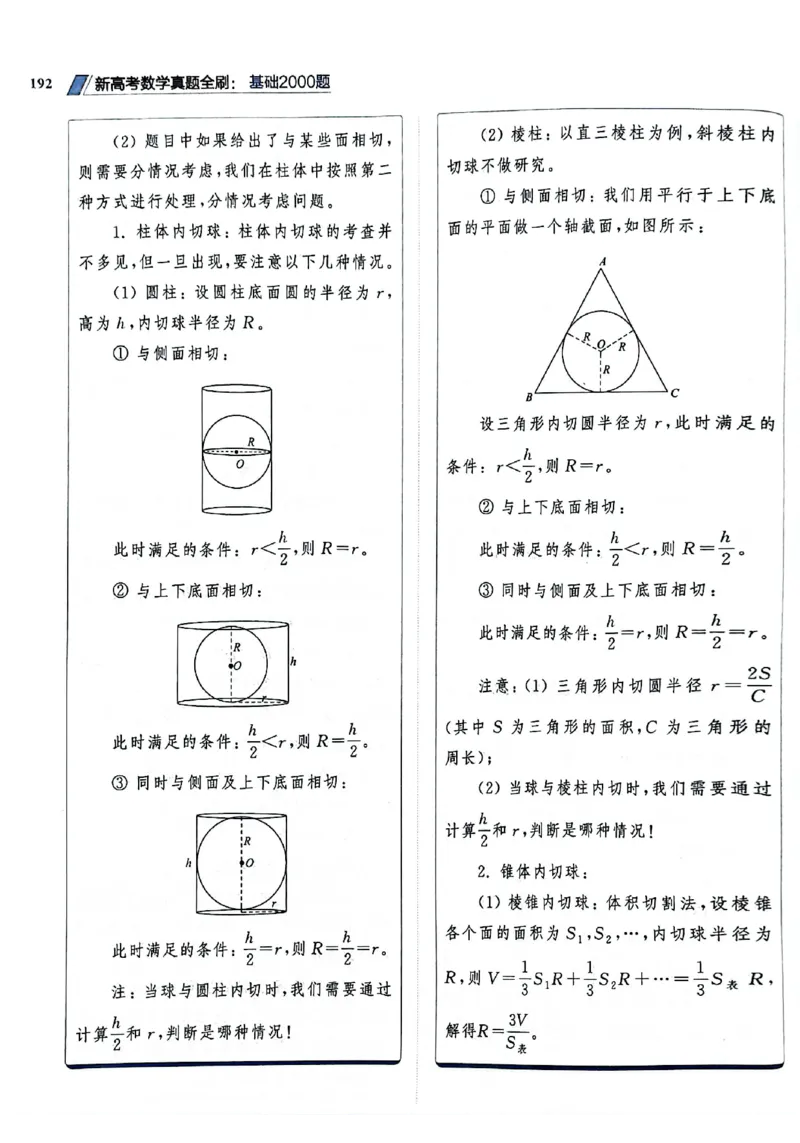 2025版《新高考&bull;真题全刷基础2000题》_2024-2025高三（6-6月题库）_2024年10月试卷_10222025版《新高考&bull;真题全刷基础2000题》