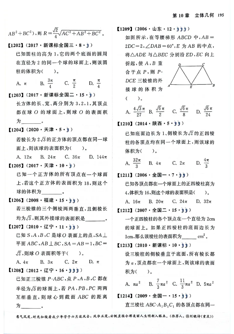 2025版《新高考&bull;真题全刷基础2000题》_2024-2025高三（6-6月题库）_2024年10月试卷_10222025版《新高考&bull;真题全刷基础2000题》