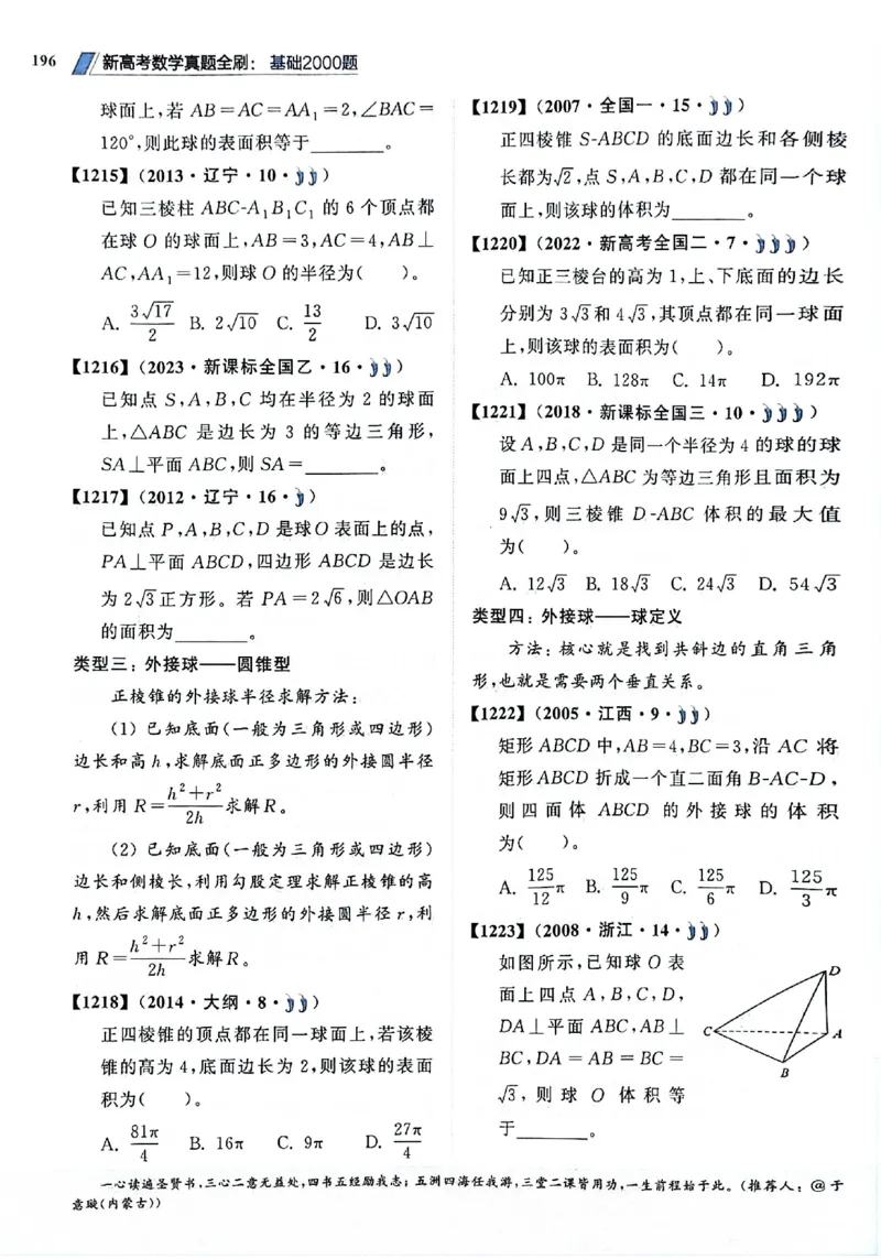 2025版《新高考&bull;真题全刷基础2000题》_2024-2025高三（6-6月题库）_2024年10月试卷_10222025版《新高考&bull;真题全刷基础2000题》