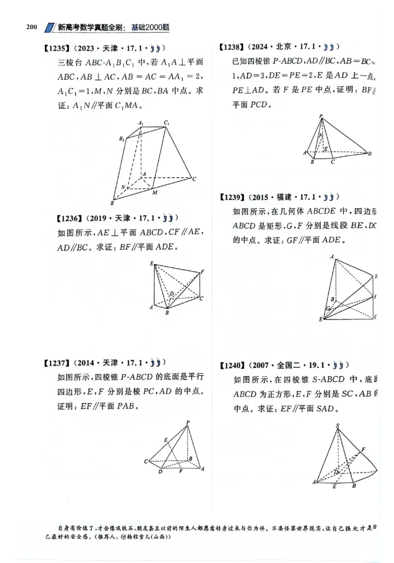 2025版《新高考&bull;真题全刷基础2000题》_2024-2025高三（6-6月题库）_2024年10月试卷_10222025版《新高考&bull;真题全刷基础2000题》