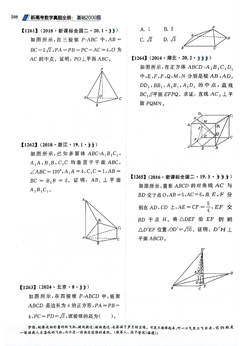 2025版《新高考&bull;真题全刷基础2000题》_2024-2025高三（6-6月题库）_2024年10月试卷_10222025版《新高考&bull;真题全刷基础2000题》