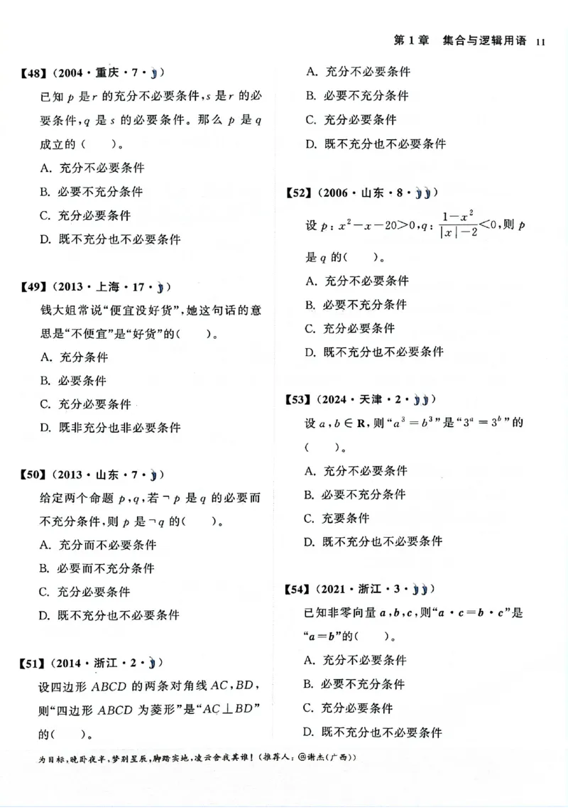 2025版《新高考&bull;真题全刷基础2000题》_2024-2025高三（6-6月题库）_2024年10月试卷_10222025版《新高考&bull;真题全刷基础2000题》