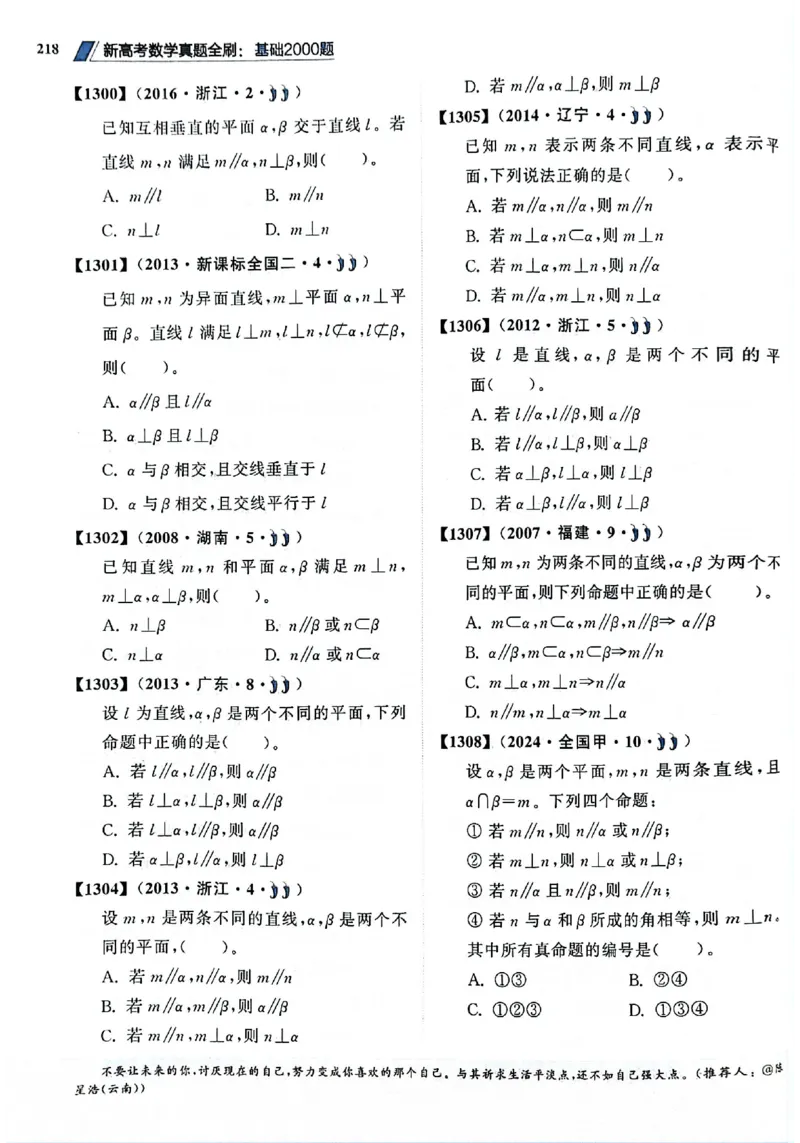 2025版《新高考&bull;真题全刷基础2000题》_2024-2025高三（6-6月题库）_2024年10月试卷_10222025版《新高考&bull;真题全刷基础2000题》