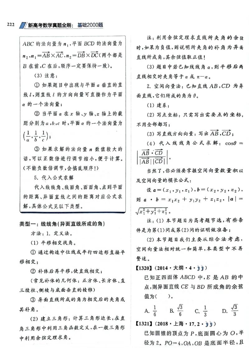2025版《新高考&bull;真题全刷基础2000题》_2024-2025高三（6-6月题库）_2024年10月试卷_10222025版《新高考&bull;真题全刷基础2000题》