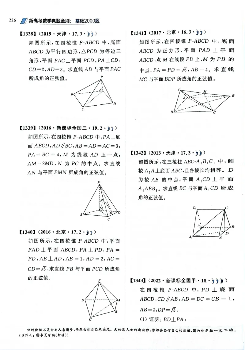 2025版《新高考&bull;真题全刷基础2000题》_2024-2025高三（6-6月题库）_2024年10月试卷_10222025版《新高考&bull;真题全刷基础2000题》