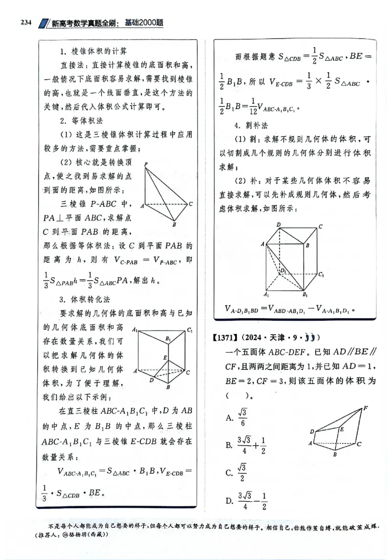 2025版《新高考&bull;真题全刷基础2000题》_2024-2025高三（6-6月题库）_2024年10月试卷_10222025版《新高考&bull;真题全刷基础2000题》