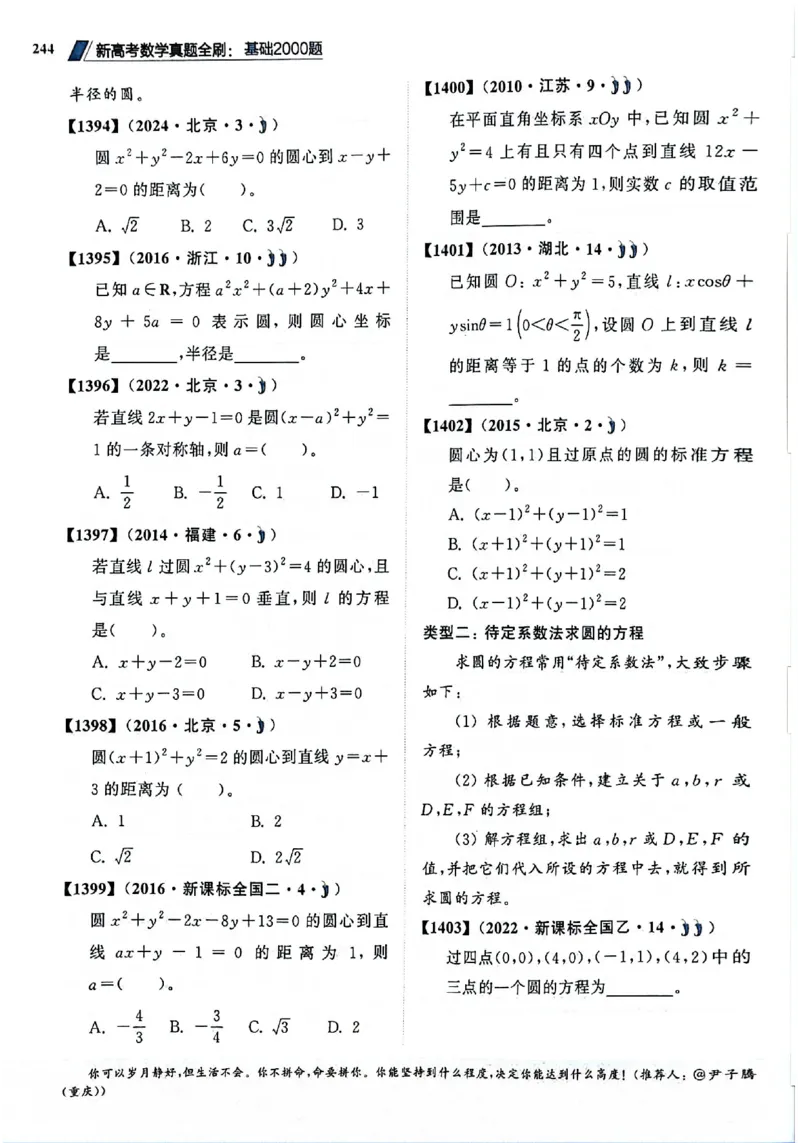 2025版《新高考&bull;真题全刷基础2000题》_2024-2025高三（6-6月题库）_2024年10月试卷_10222025版《新高考&bull;真题全刷基础2000题》