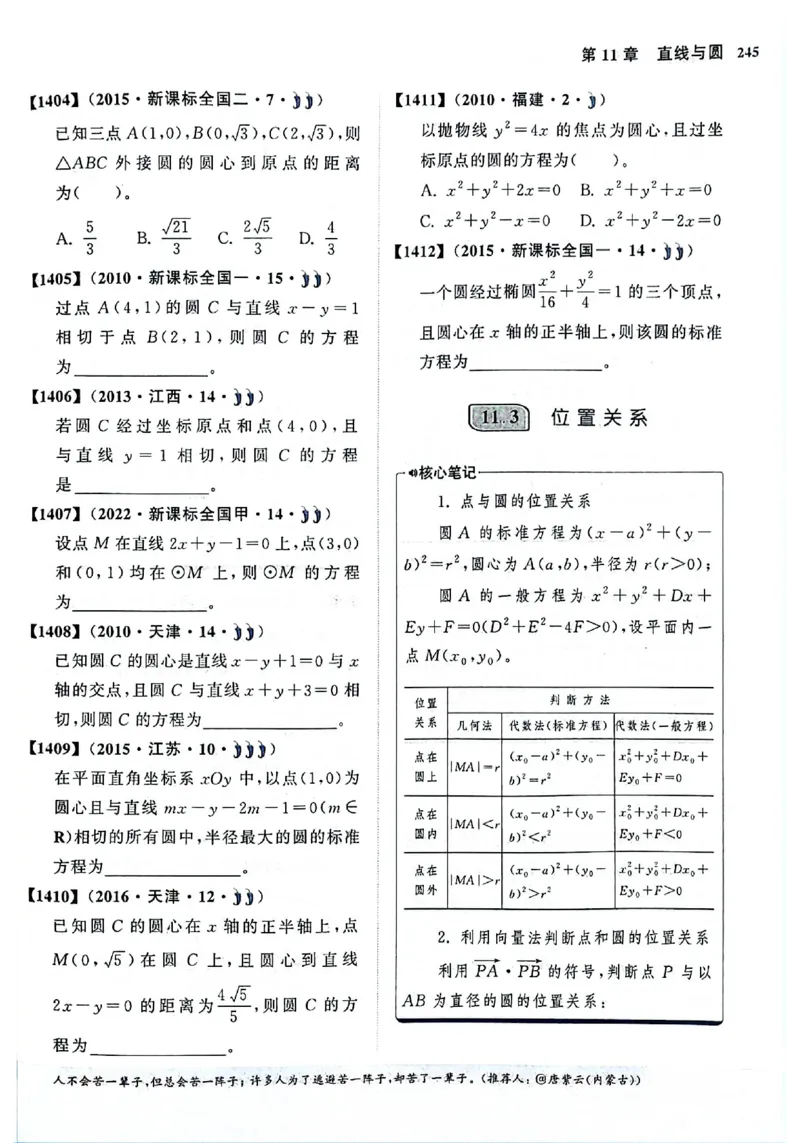 2025版《新高考&bull;真题全刷基础2000题》_2024-2025高三（6-6月题库）_2024年10月试卷_10222025版《新高考&bull;真题全刷基础2000题》