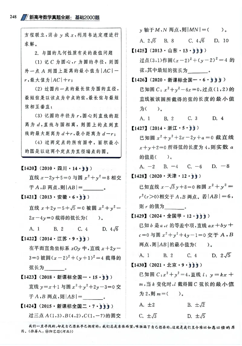 2025版《新高考&bull;真题全刷基础2000题》_2024-2025高三（6-6月题库）_2024年10月试卷_10222025版《新高考&bull;真题全刷基础2000题》